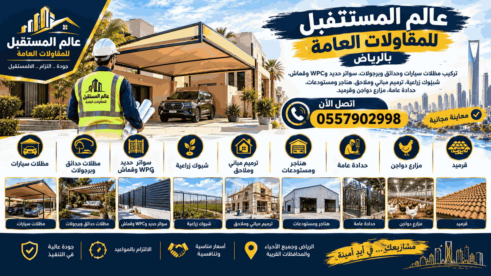 حلول المقاولات بالرياض
